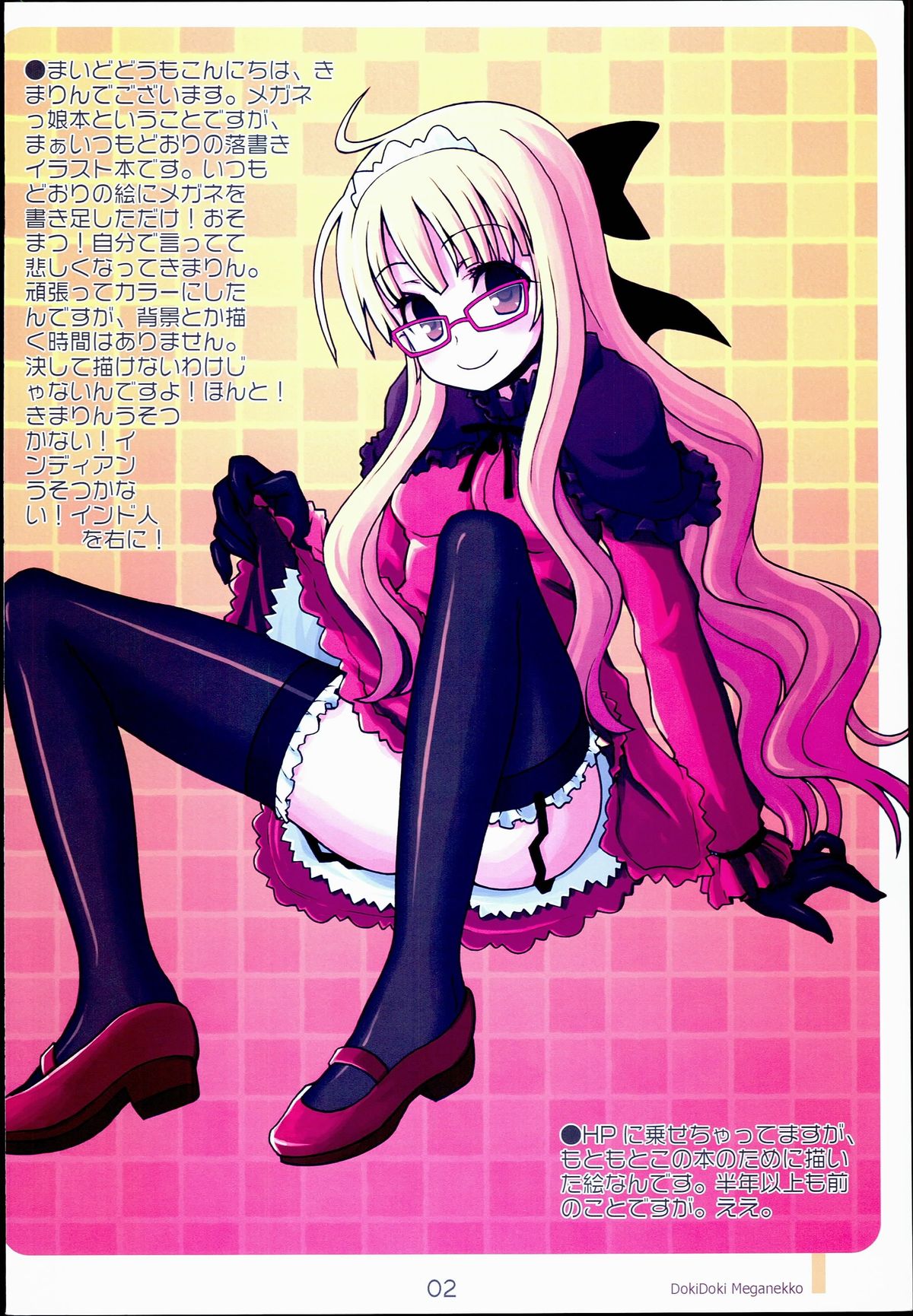 Dokidoki Meganekko!! page 2 full