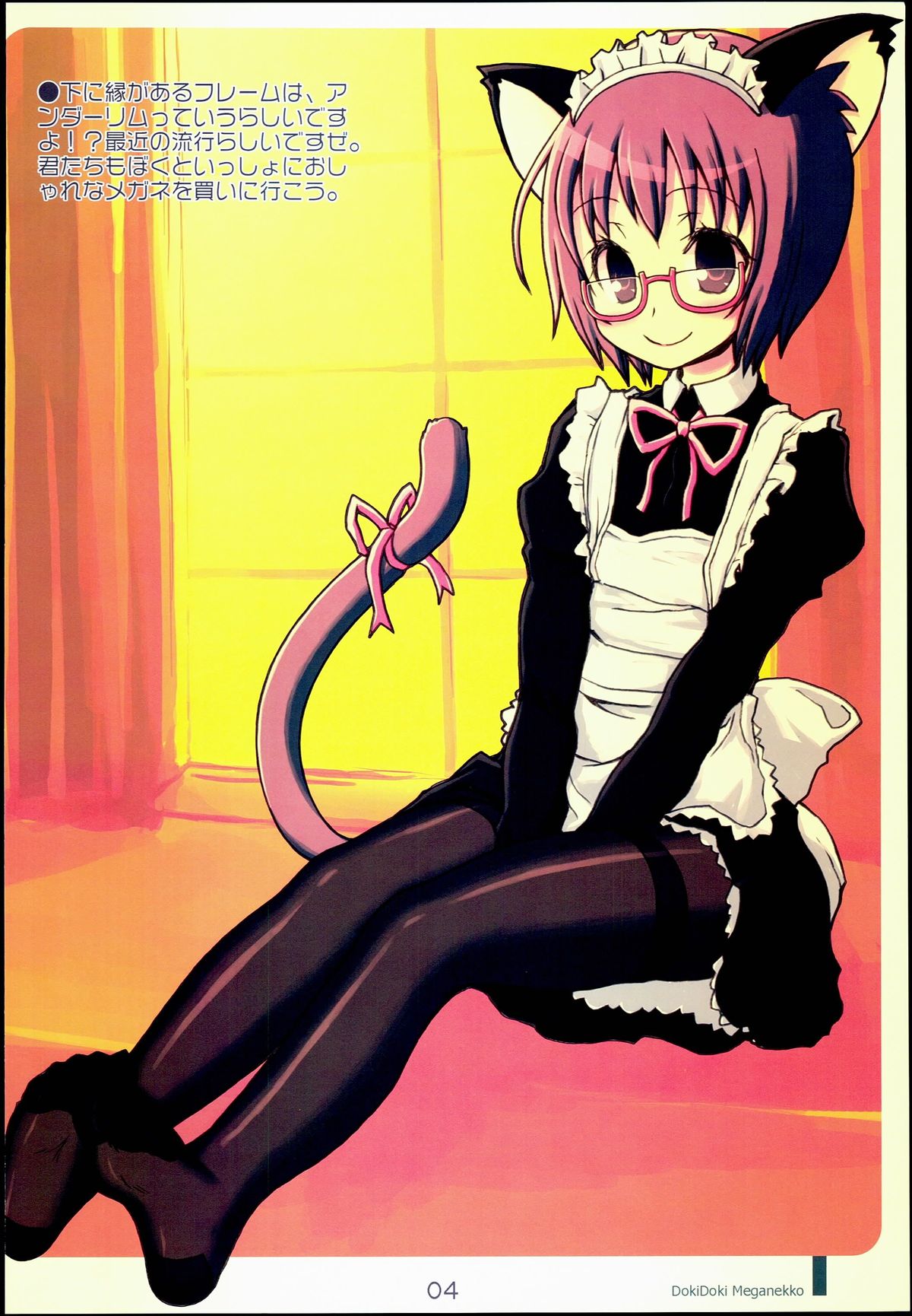 Dokidoki Meganekko!! page 4 full
