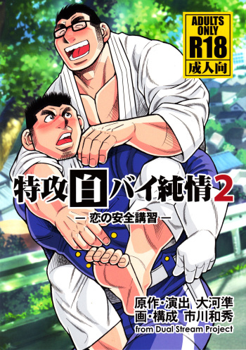 Tokkou Shirobai Junjou 2 cover