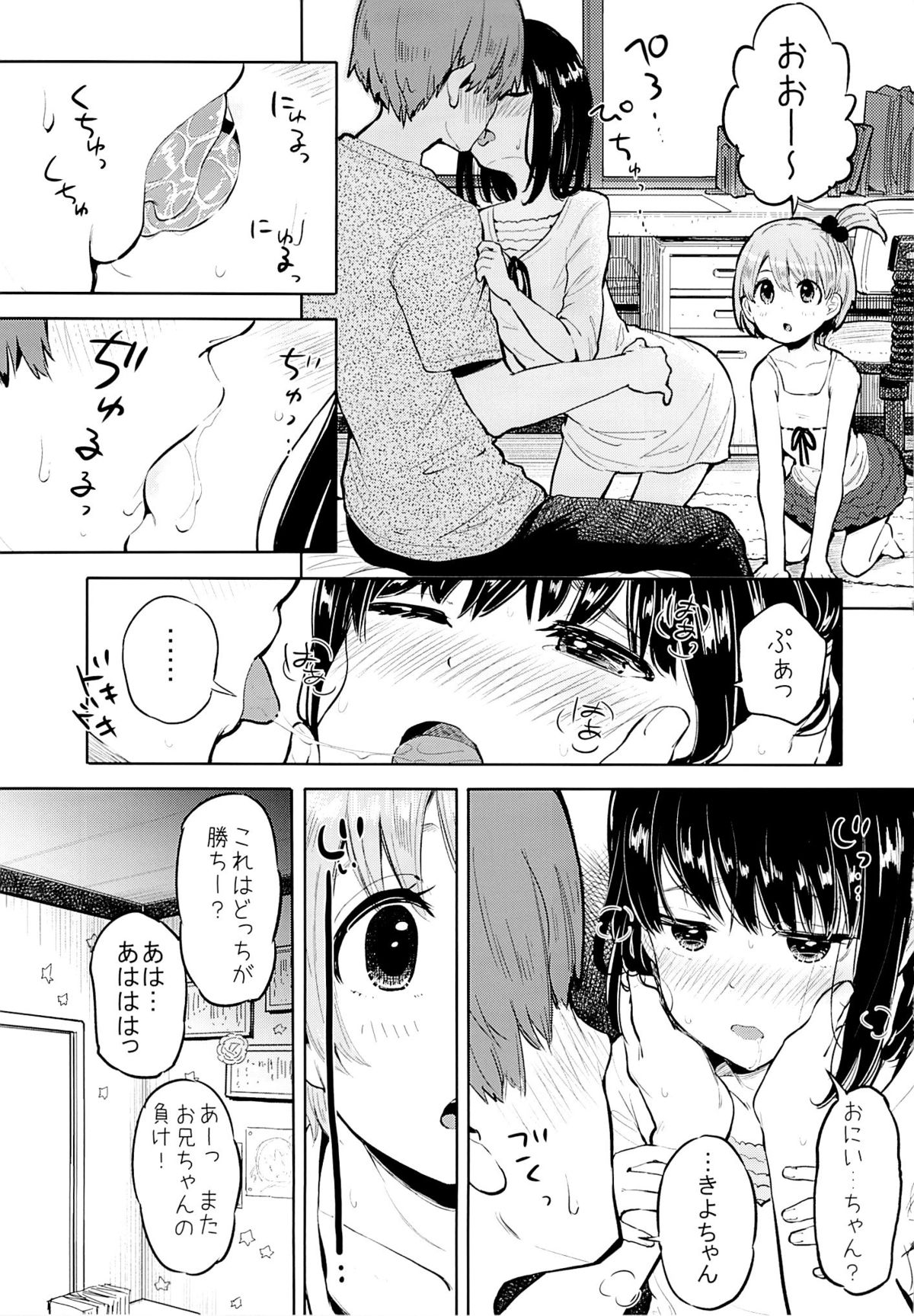 Suki yo Suki yo mo Suki no Uchi page 8 full