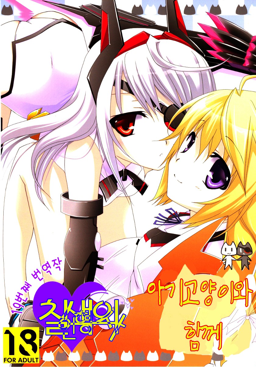 Koneko de Issho page 1 full