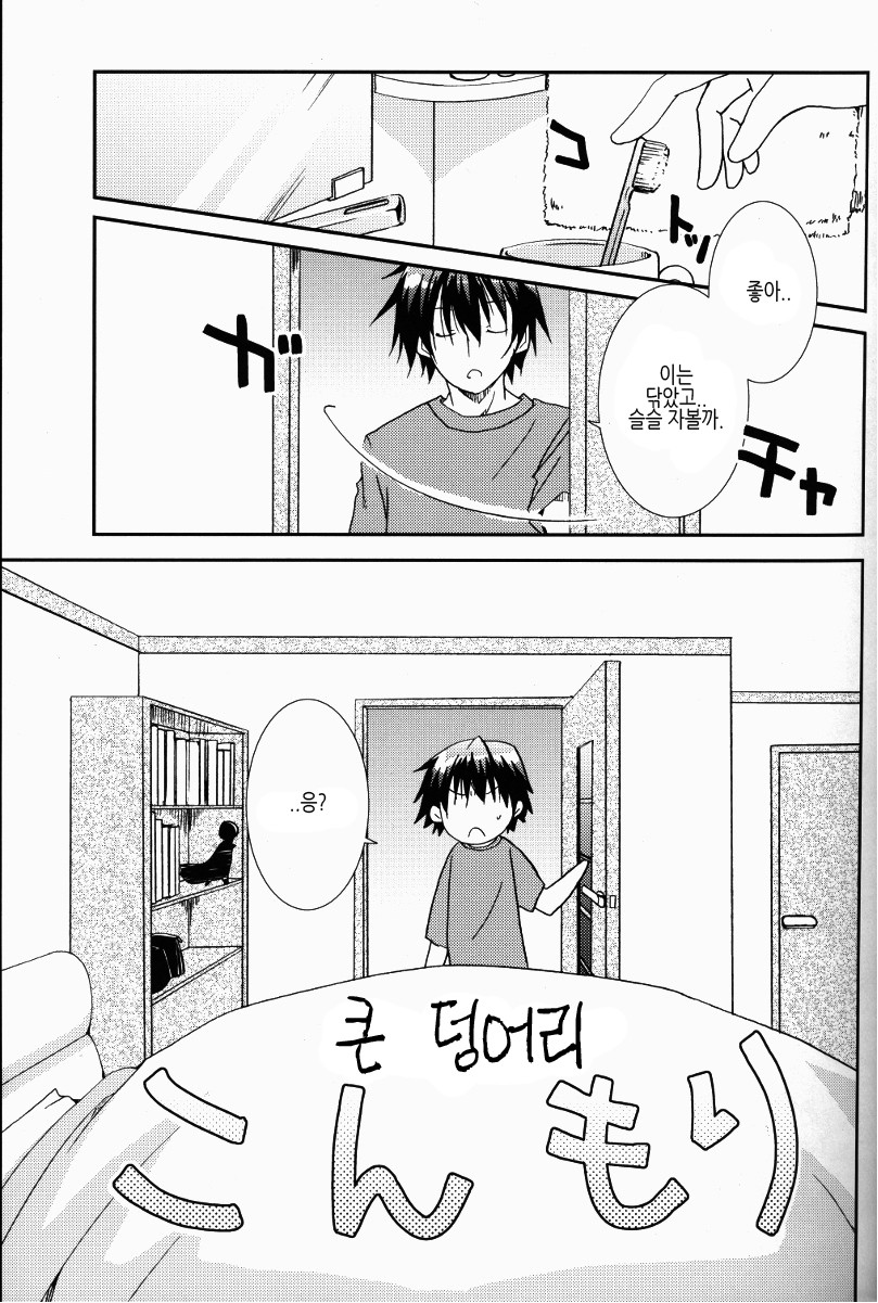 Koneko de Issho page 2 full
