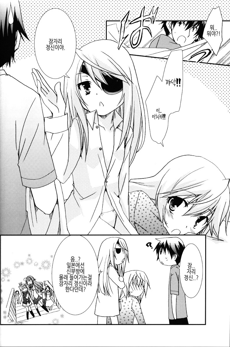 Koneko de Issho page 3 full