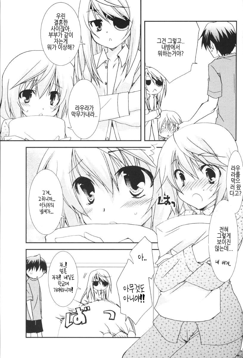 Koneko de Issho page 4 full