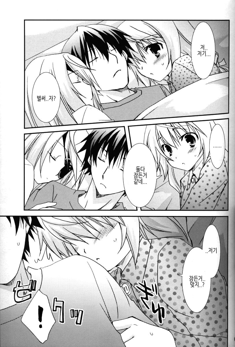 Koneko de Issho page 6 full