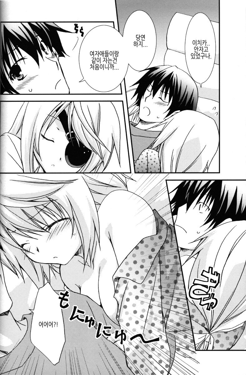 Koneko de Issho page 7 full