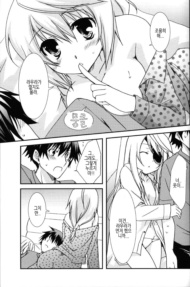 Koneko de Issho page 8 full