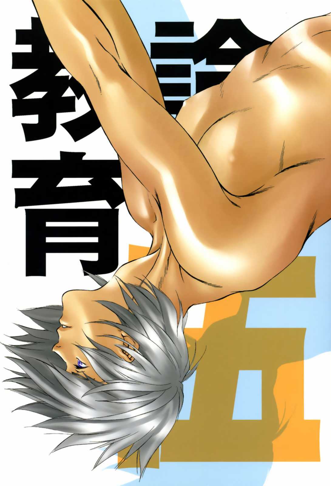 Kyouikuron Go page 1 full