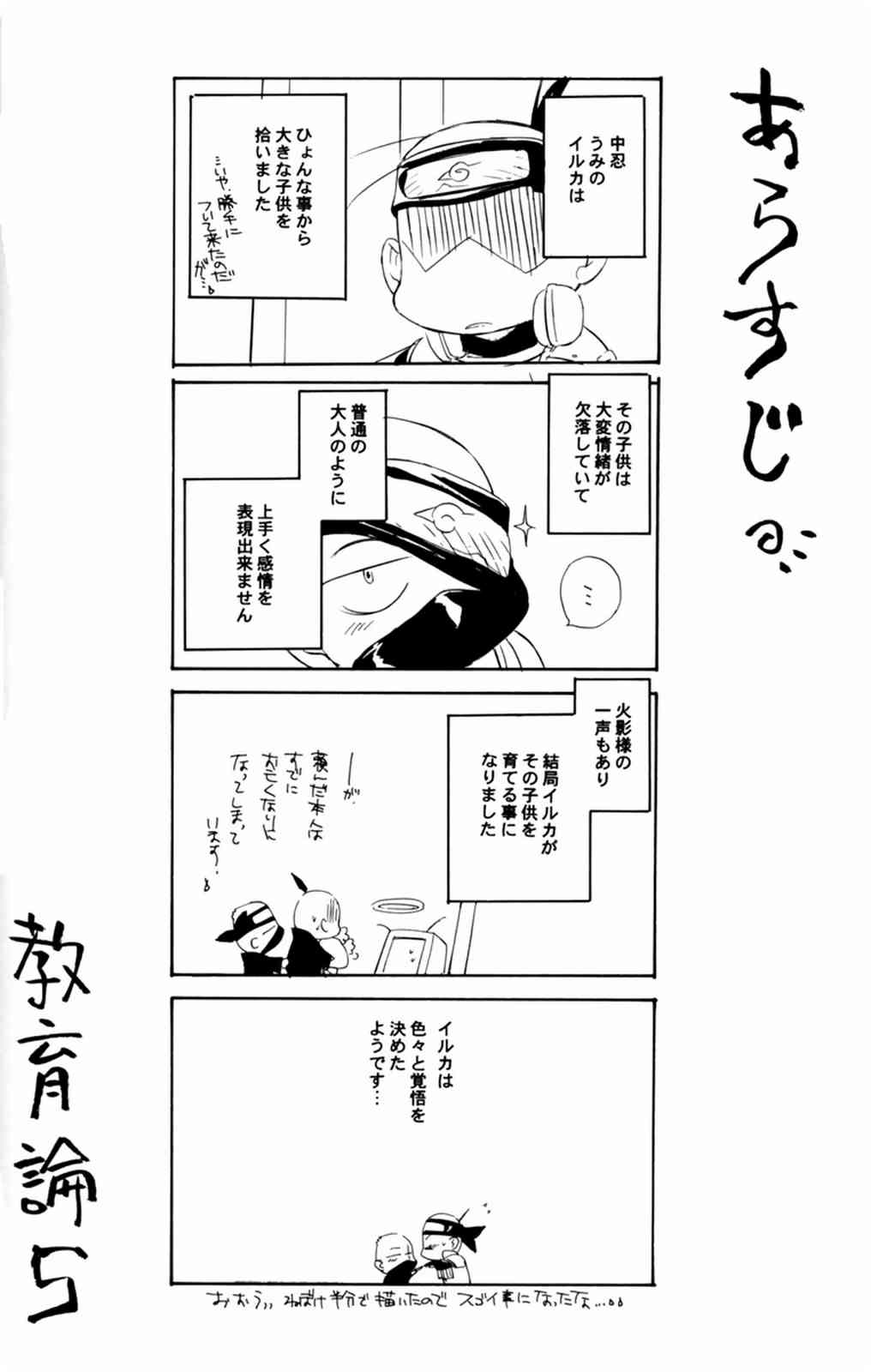 Kyouikuron Go page 4 full