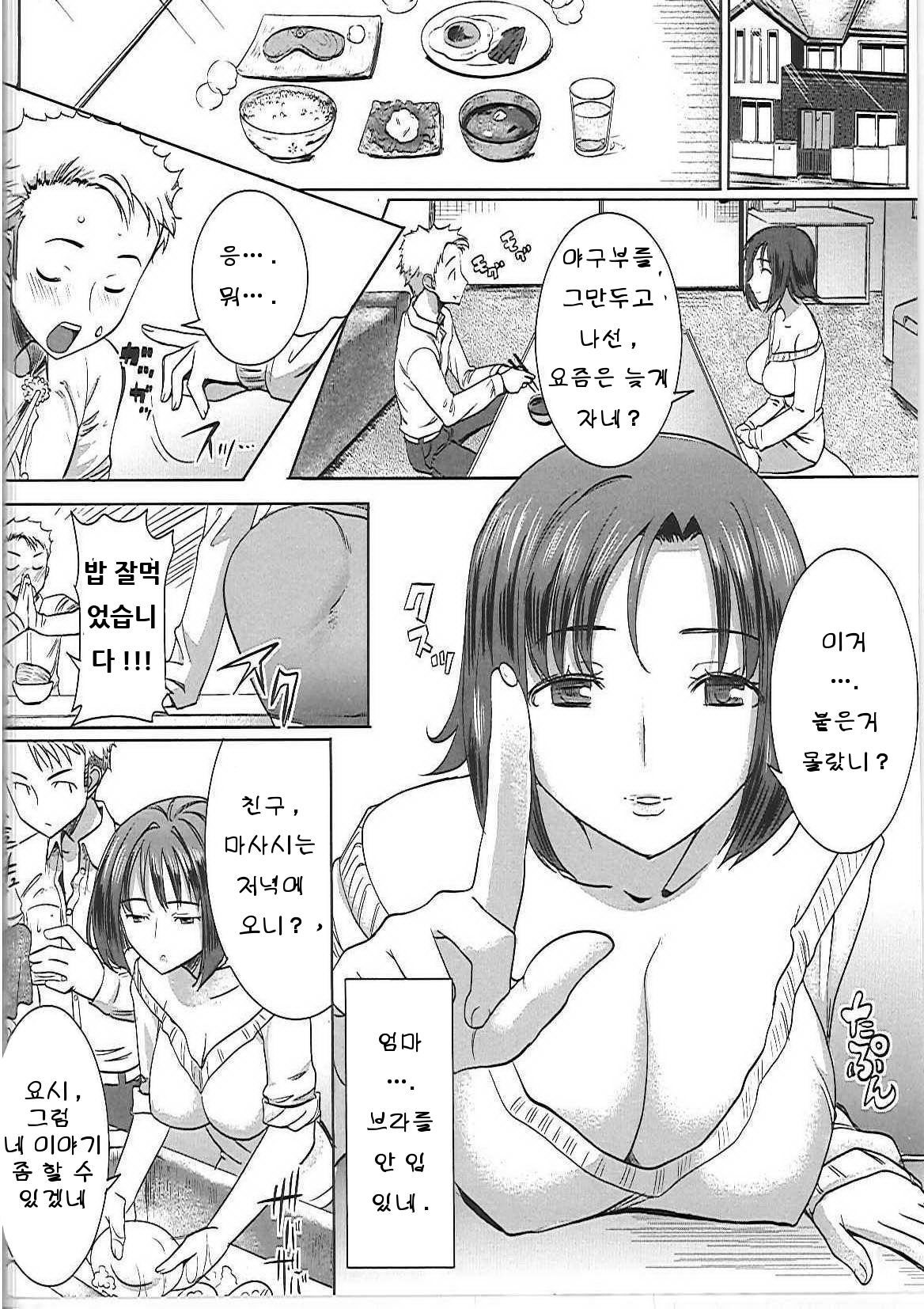 Unsweet Haha Wakui Kazumi | Unsweet Mom Aimi Wakui page 2 full