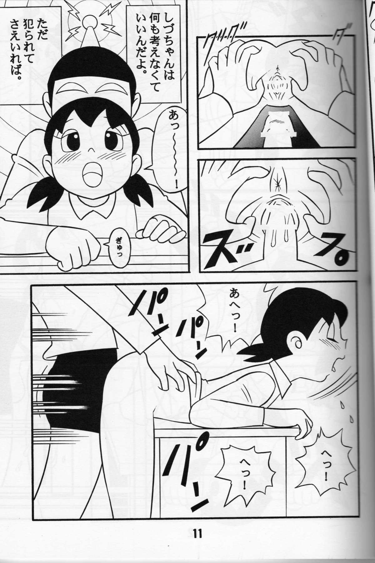 S2-Kikan SEX Ningyou Shizuka Soushuuhen page 10 full