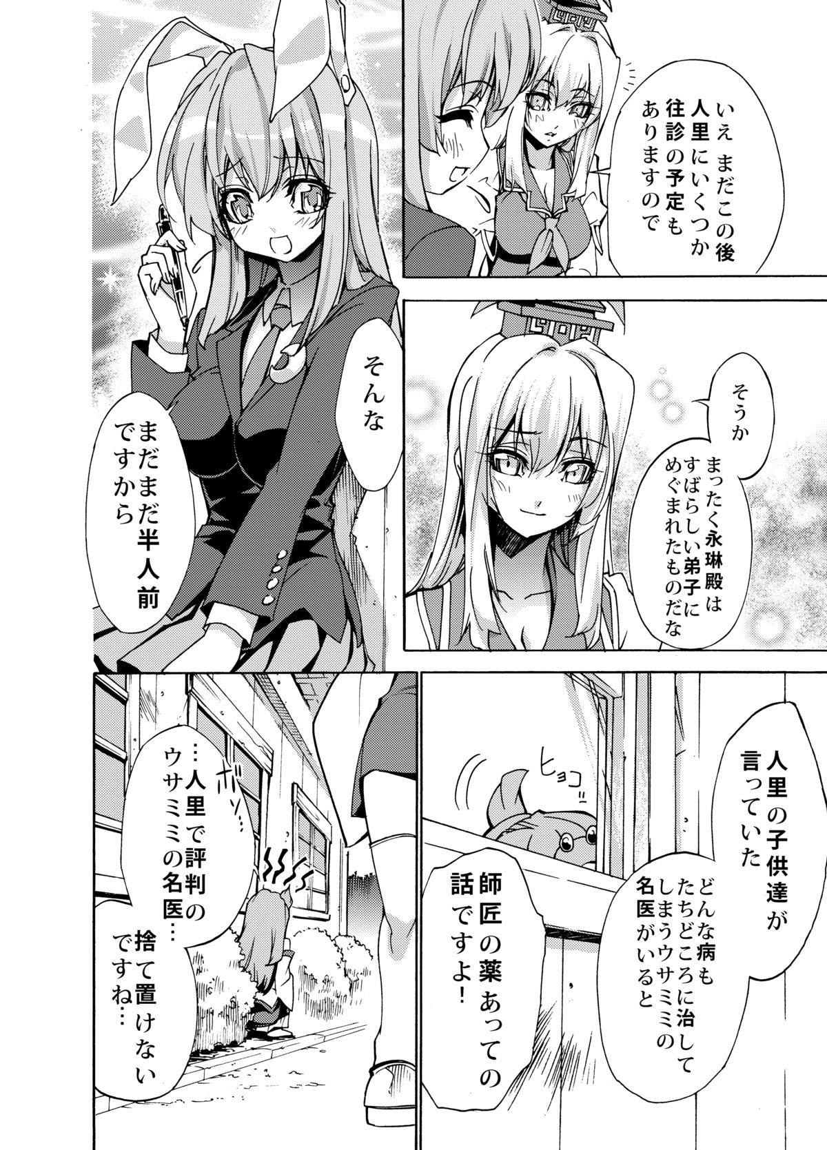 Sanae Udon Hitotama page 5 full