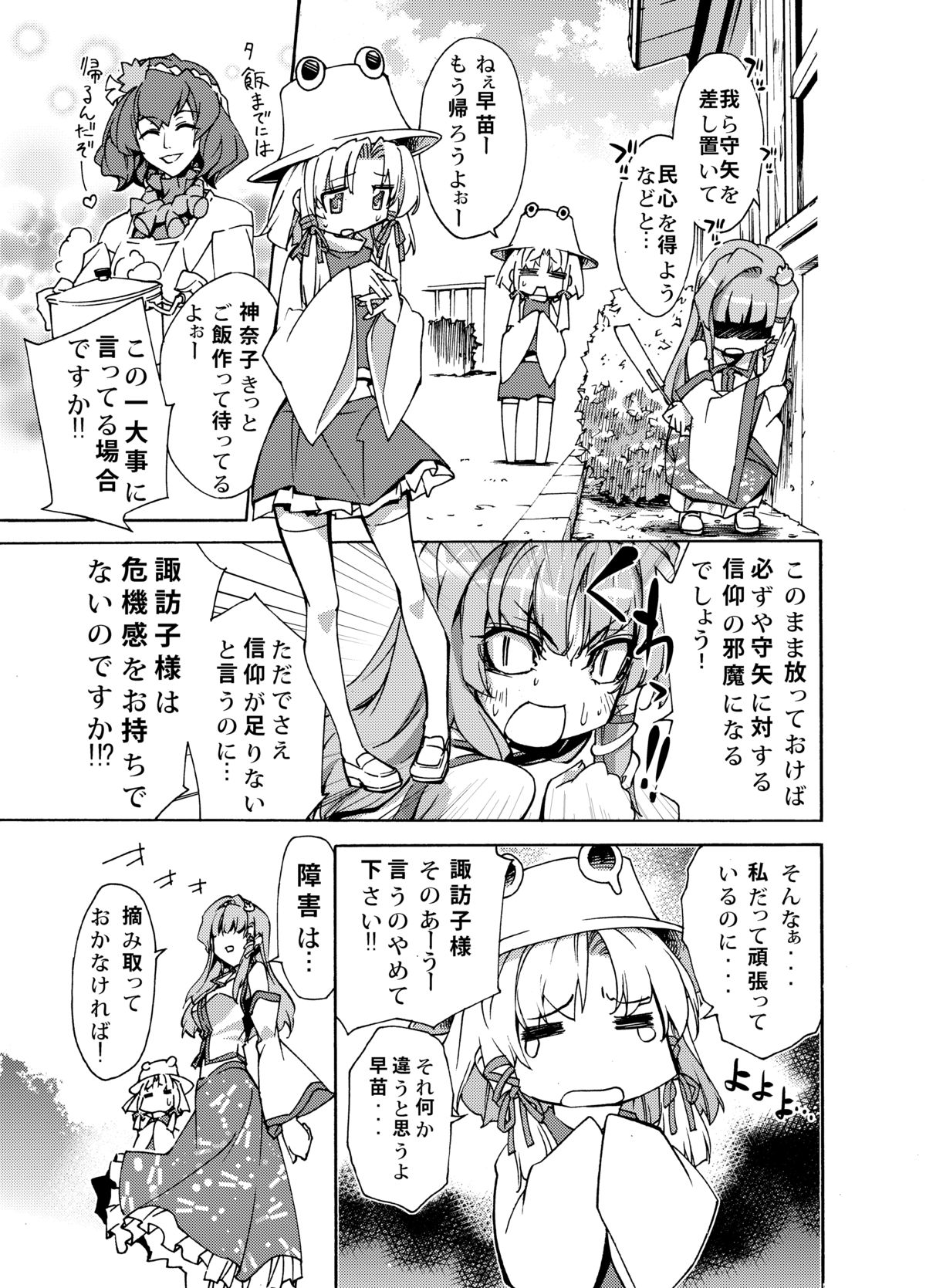 Sanae Udon Hitotama page 6 full