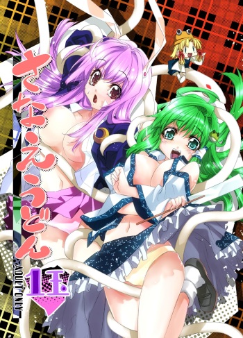 Sanae Udon Hitotama cover