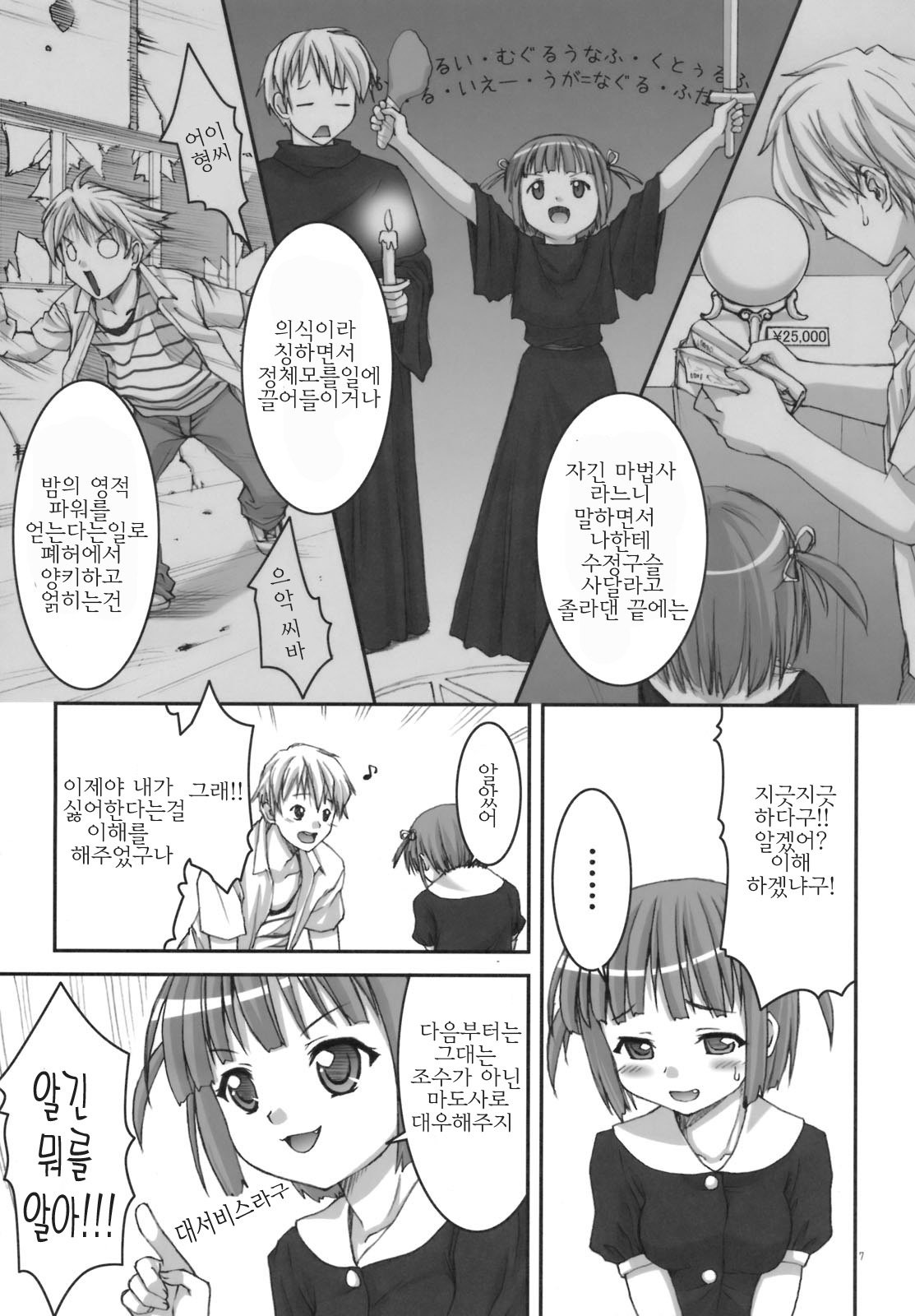 Riku Maji | 리쿠 마지 page 6 full