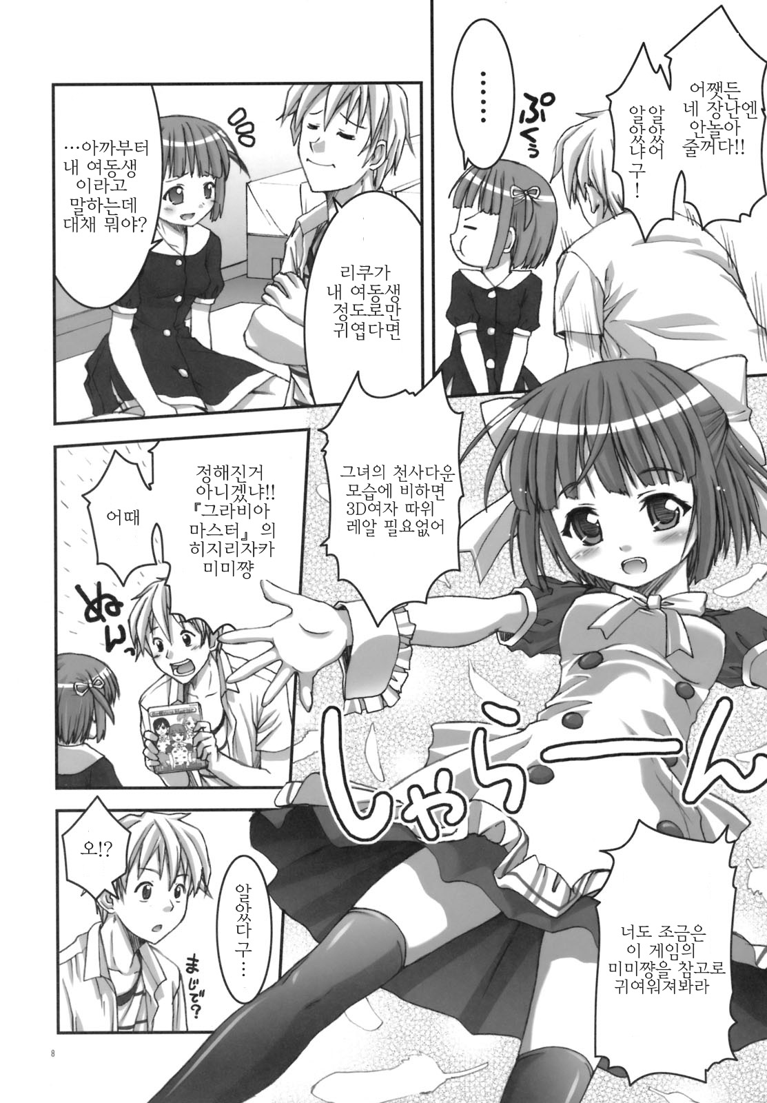Riku Maji | 리쿠 마지 page 7 full