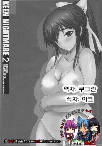 KEEN NIGHTMARE 2 cover