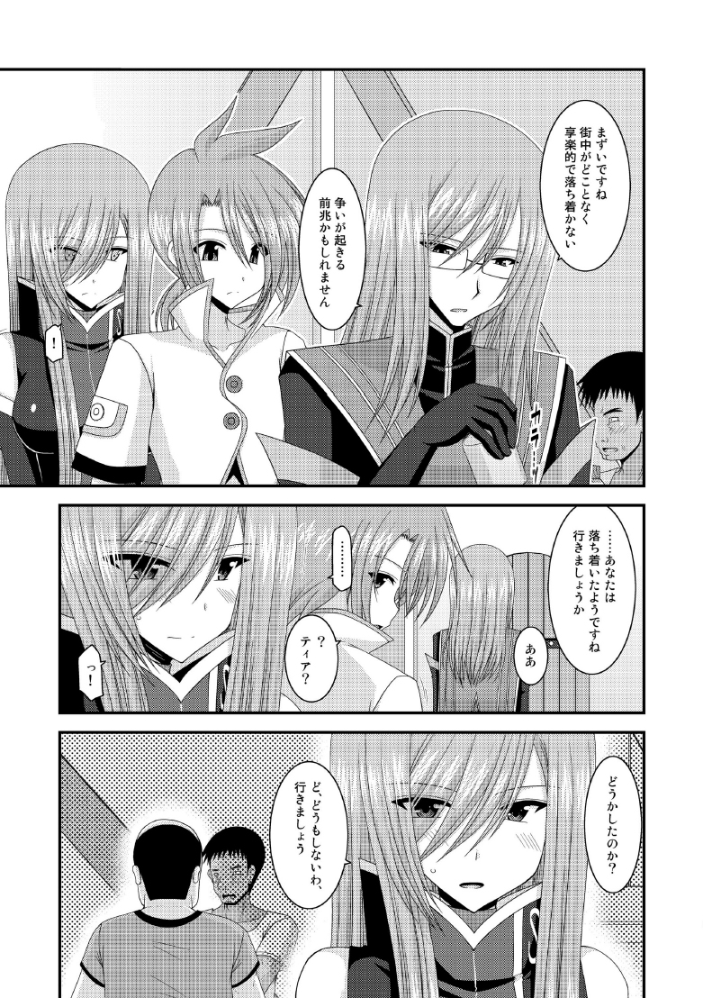 Melon ga Chou Shindou! R8 page 4 full