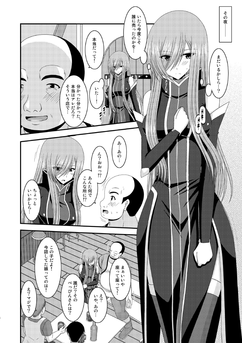 Melon ga Chou Shindou! R8 page 5 full