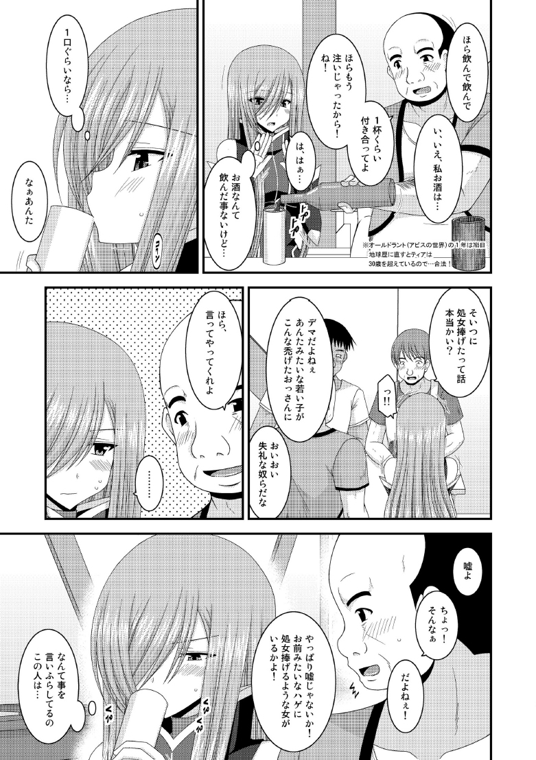 Melon ga Chou Shindou! R8 page 6 full