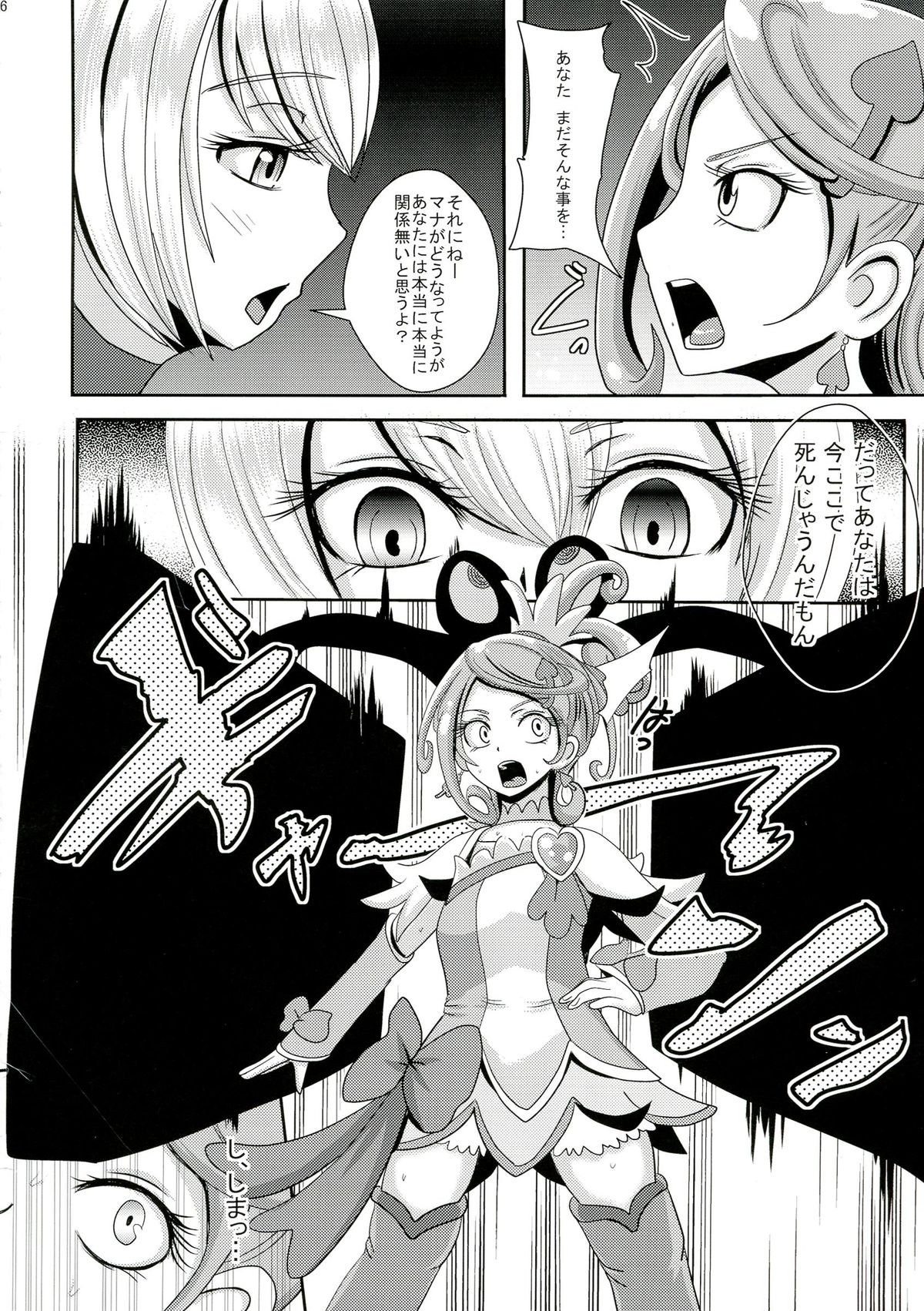 Kyunkyun Masenrei page 6 full
