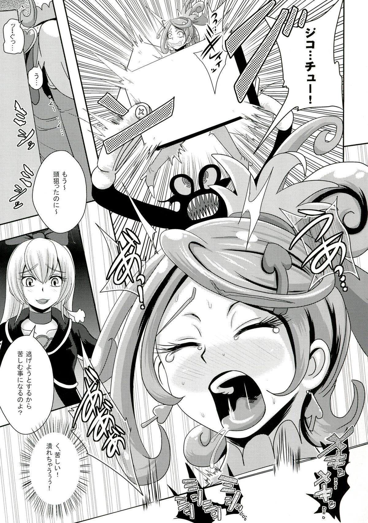 Kyunkyun Masenrei page 7 full