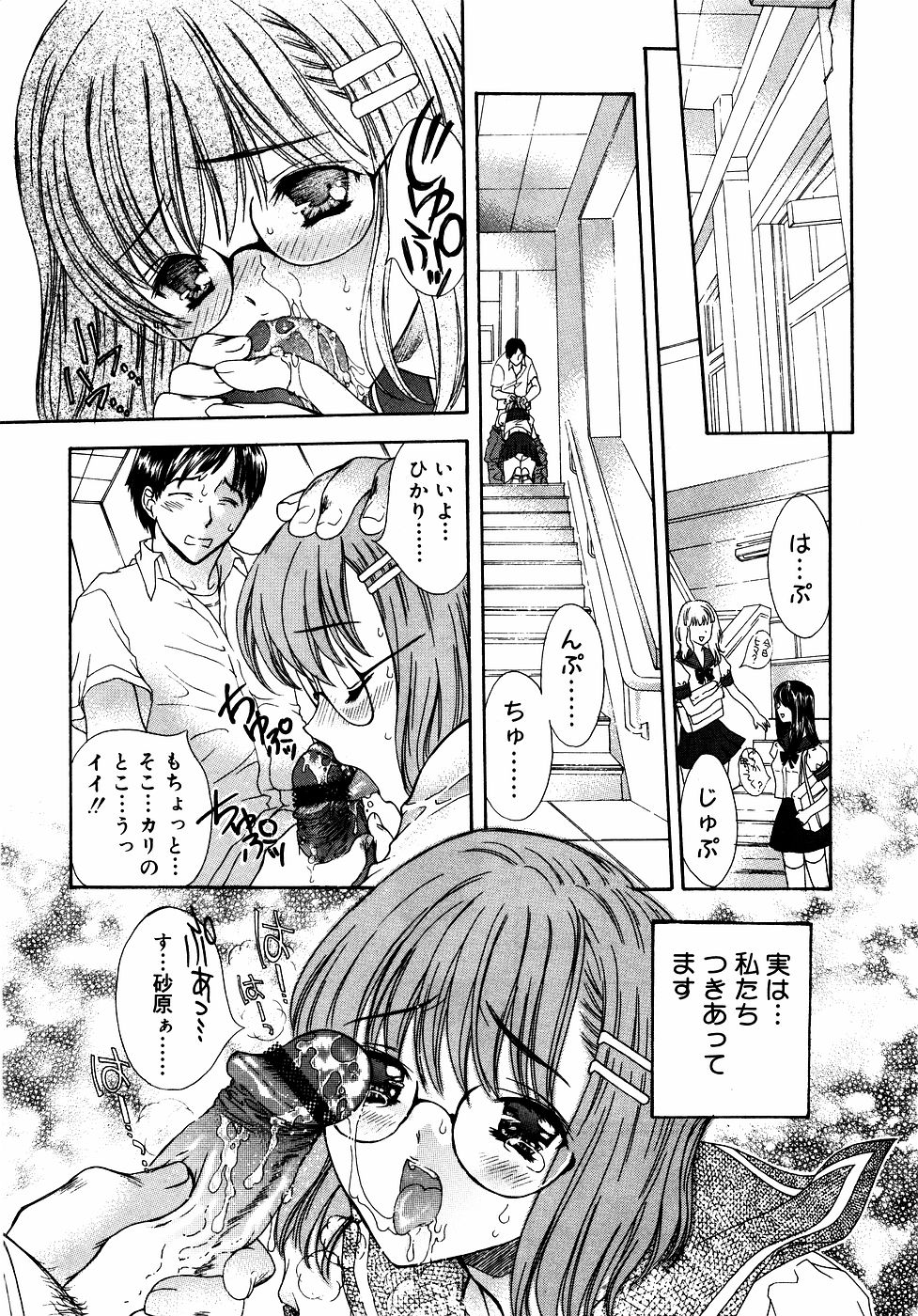 Meganekko Love page 9 full