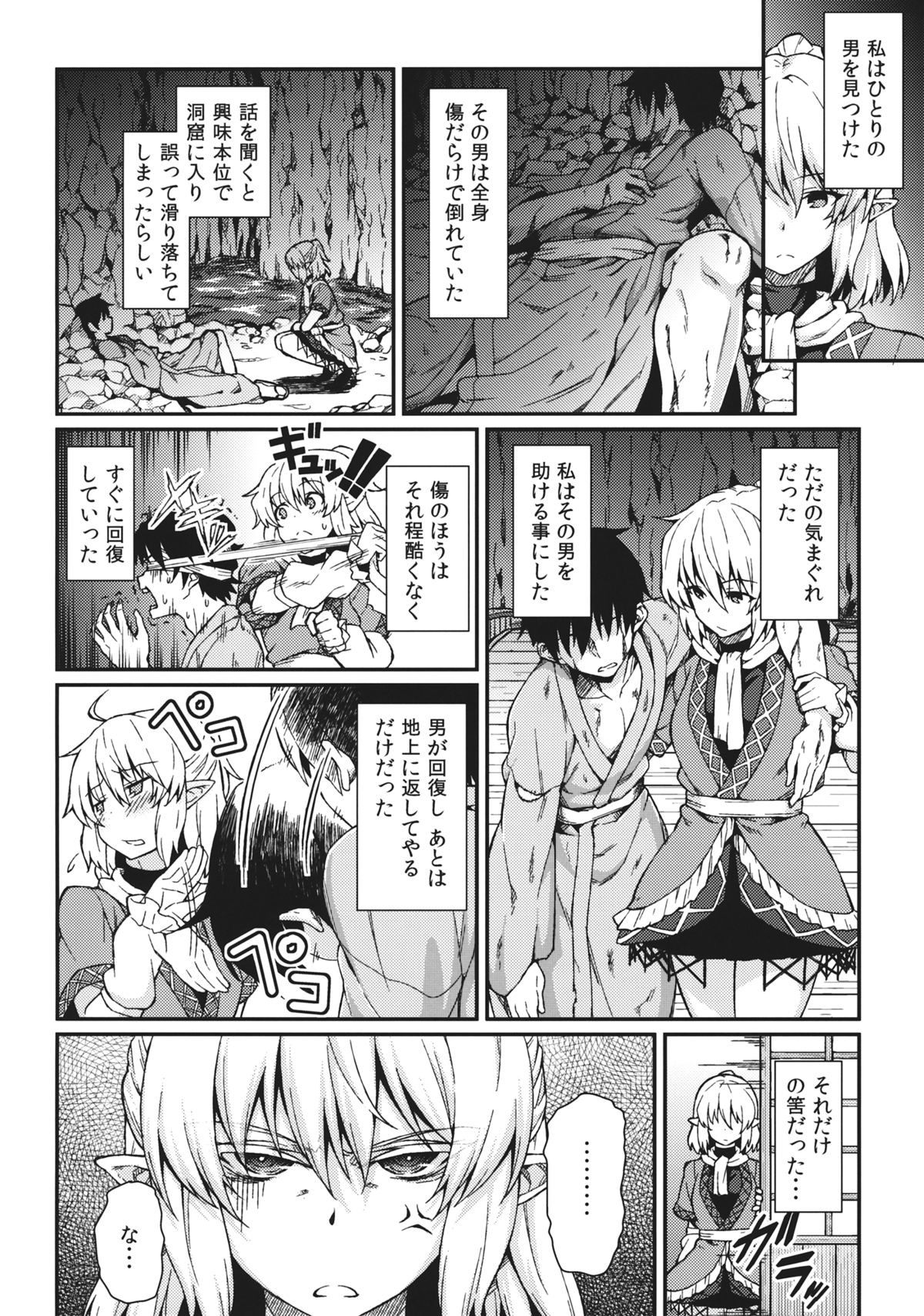 Kanojo no Hitomi wa Naniiro ka page 3 full
