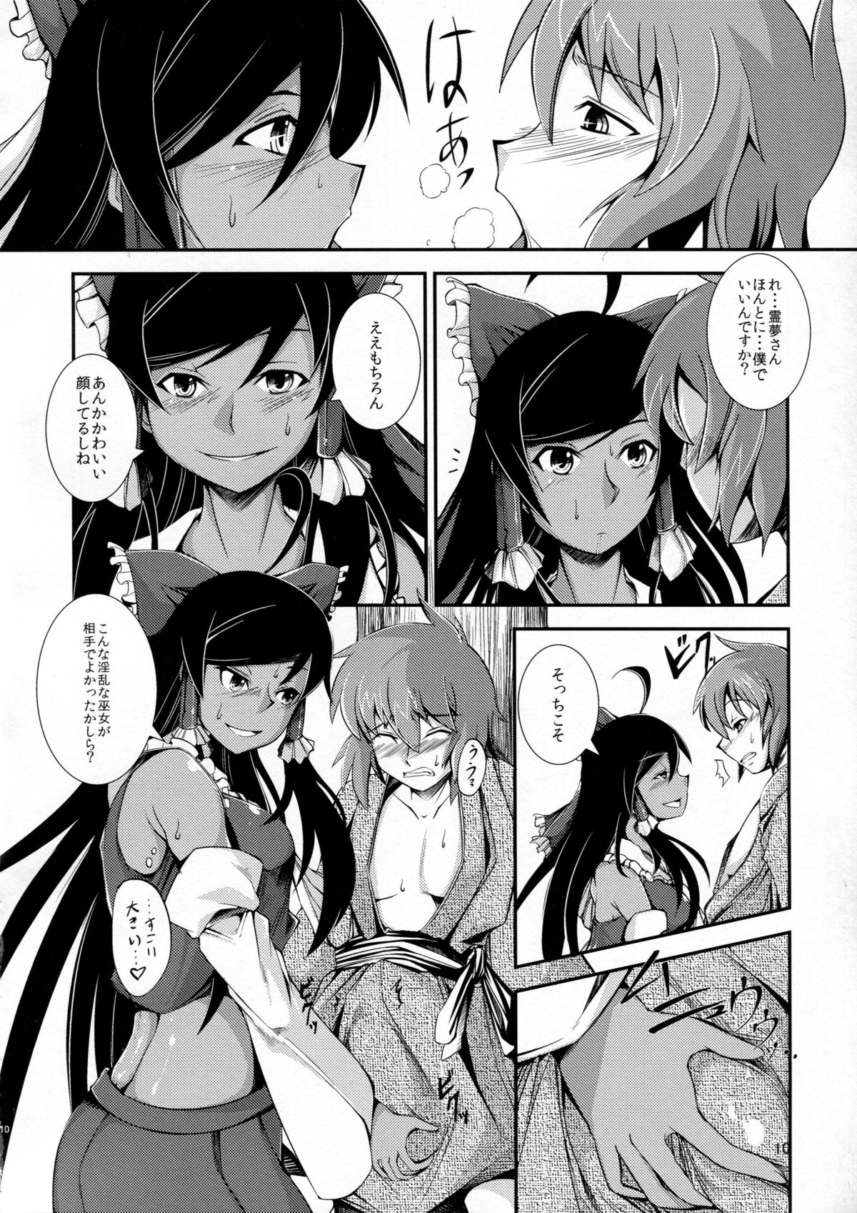 Kuro Miko no Hen ~Sono Ni~ page 10 full