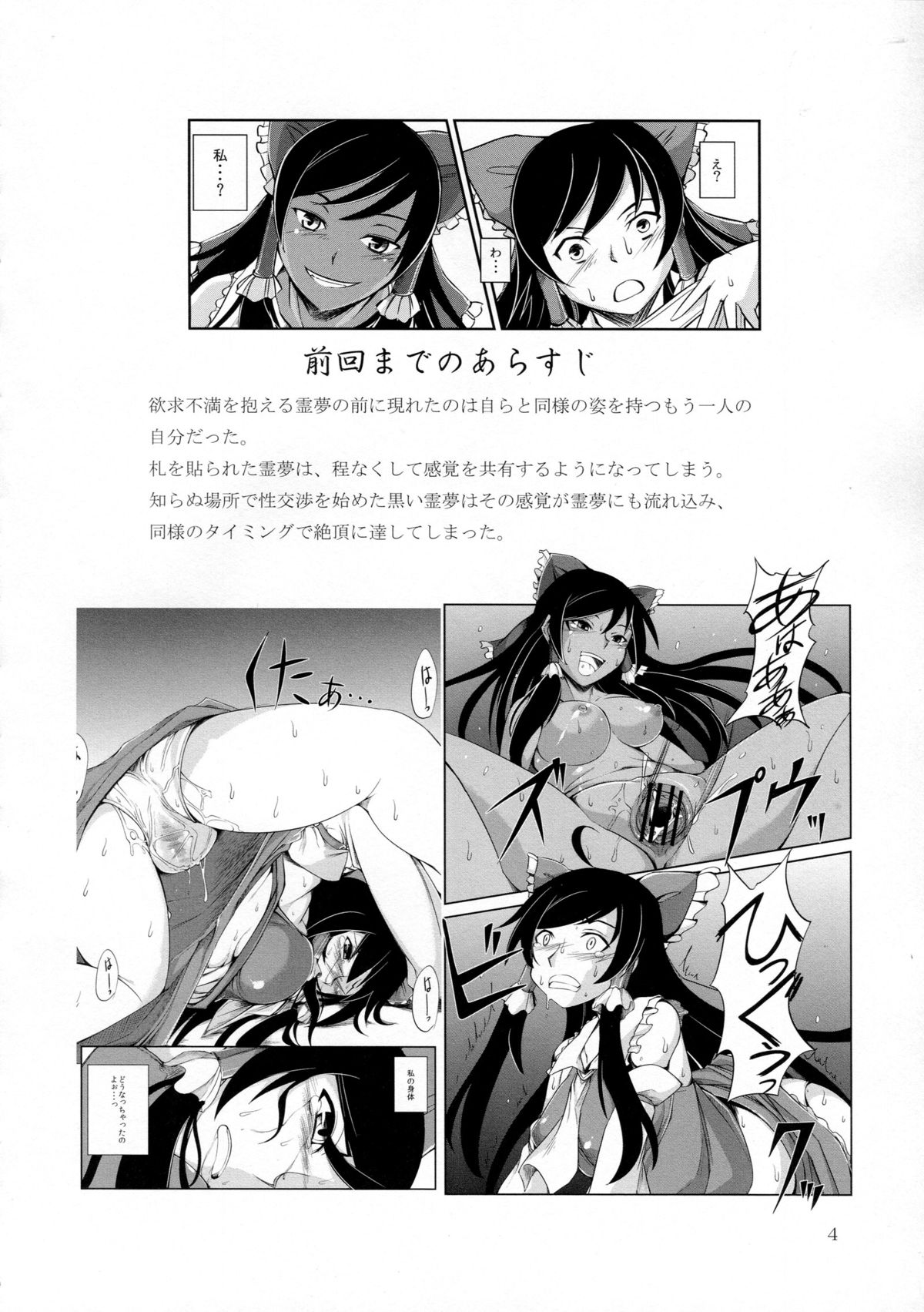 Kuro Miko no Hen ~Sono Ni~ page 4 full
