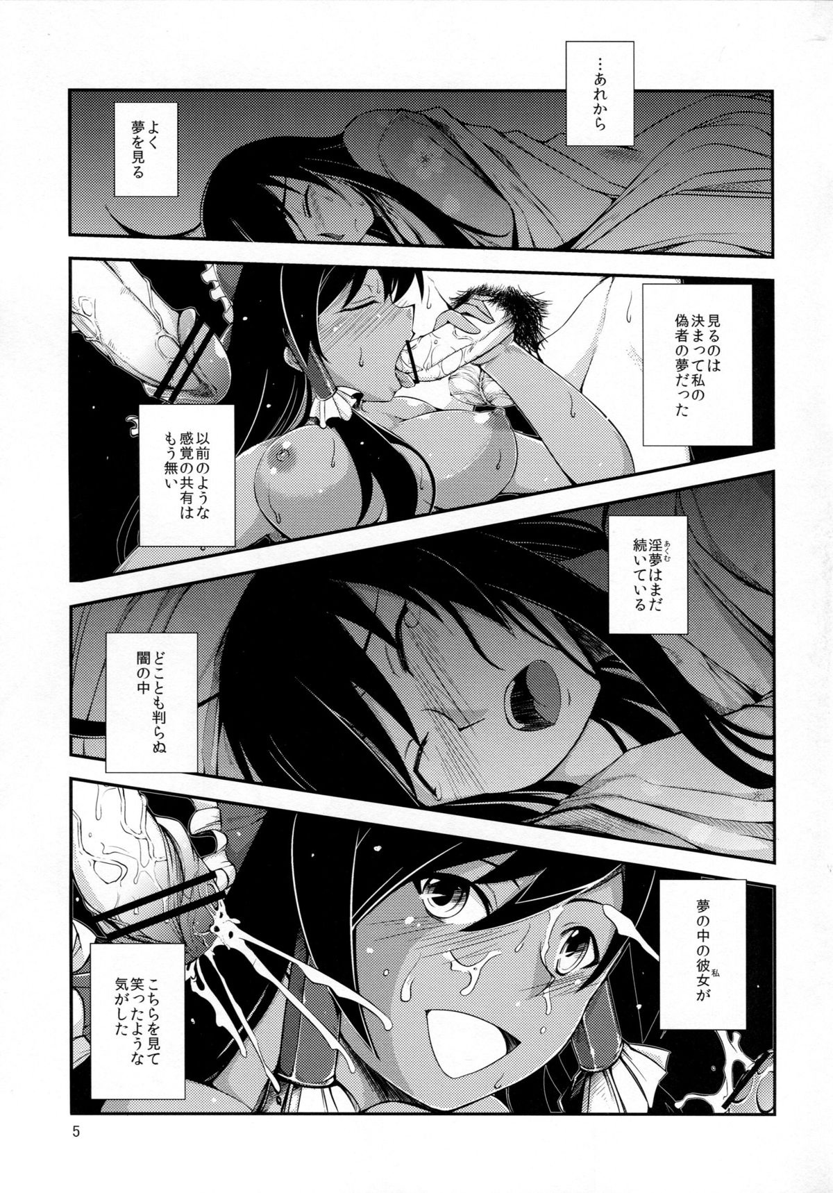 Kuro Miko no Hen ~Sono Ni~ page 5 full