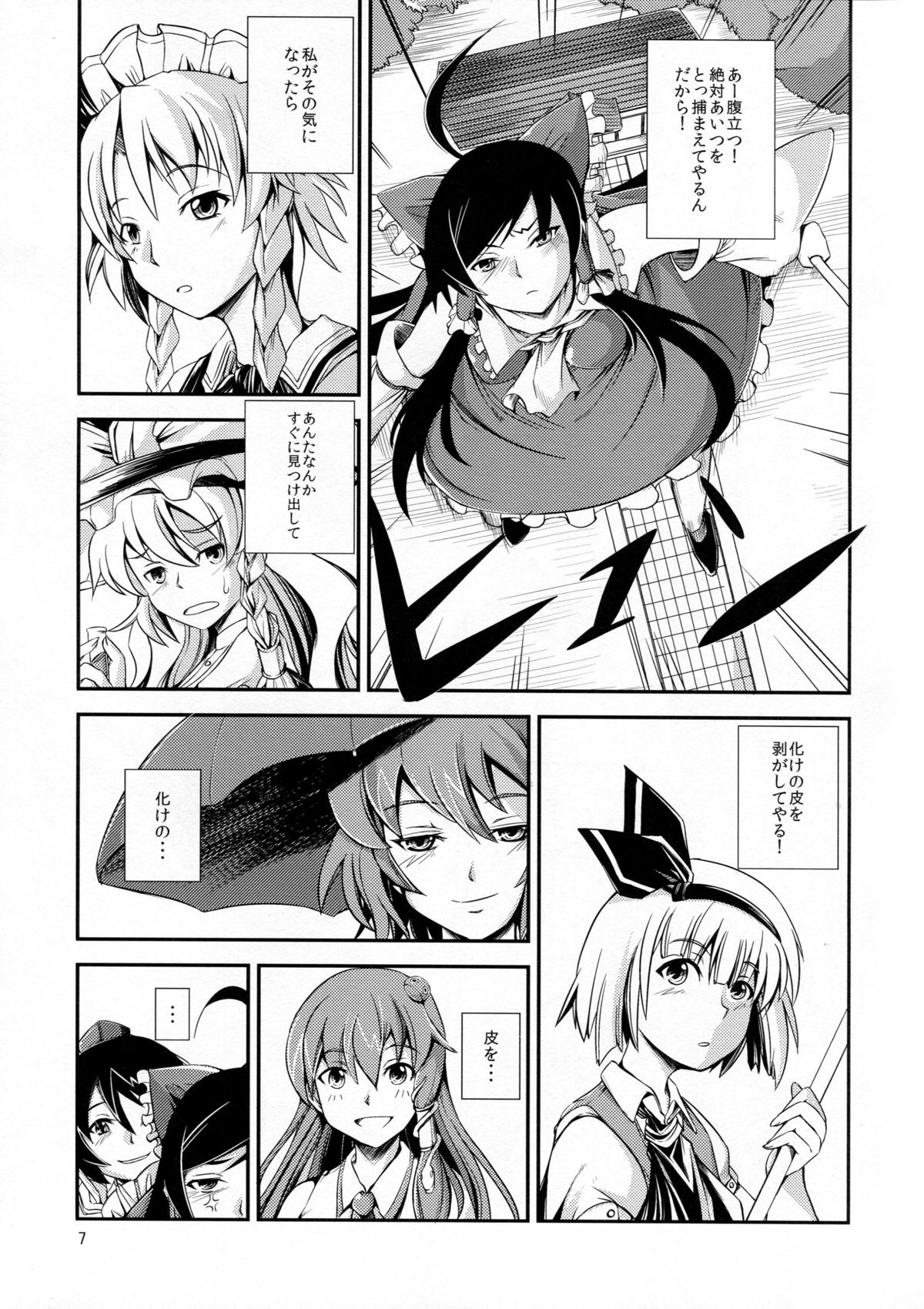 Kuro Miko no Hen ~Sono Ni~ page 7 full