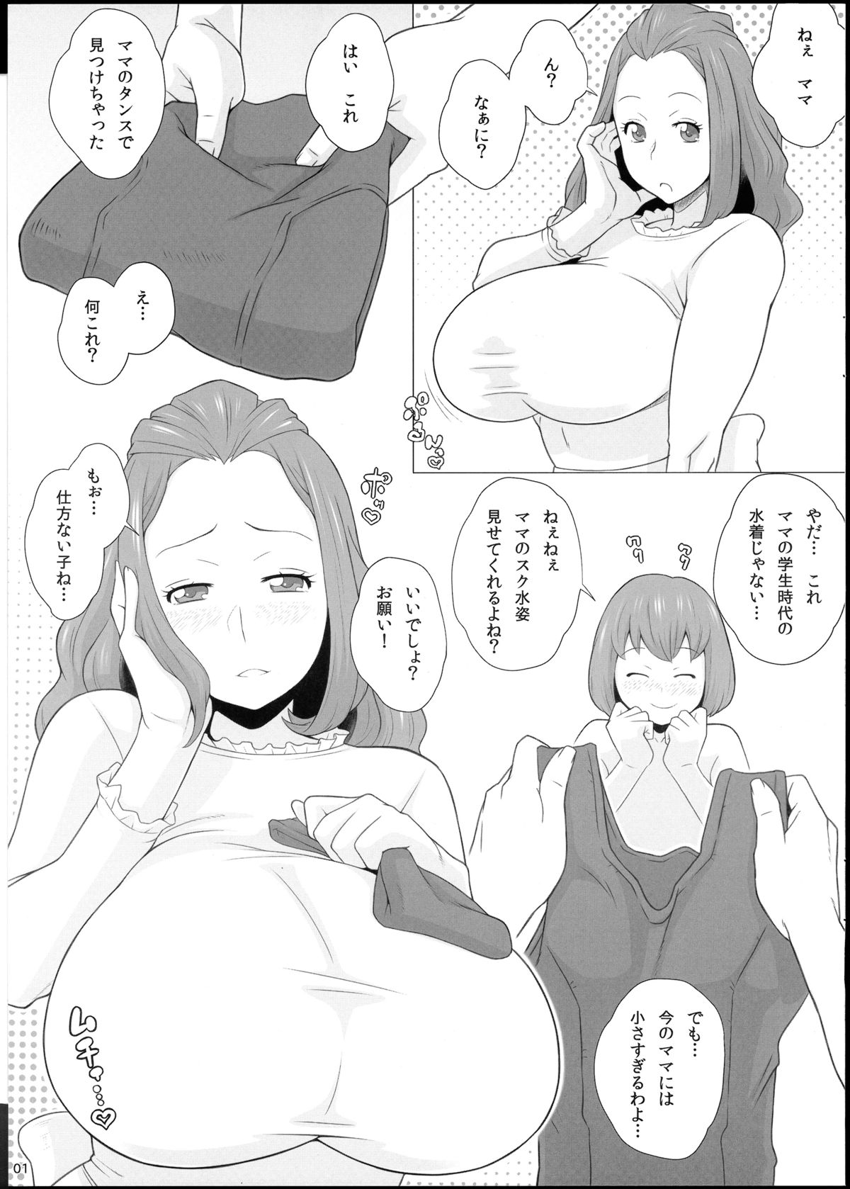 Mama ni Sukumizu page 3 full