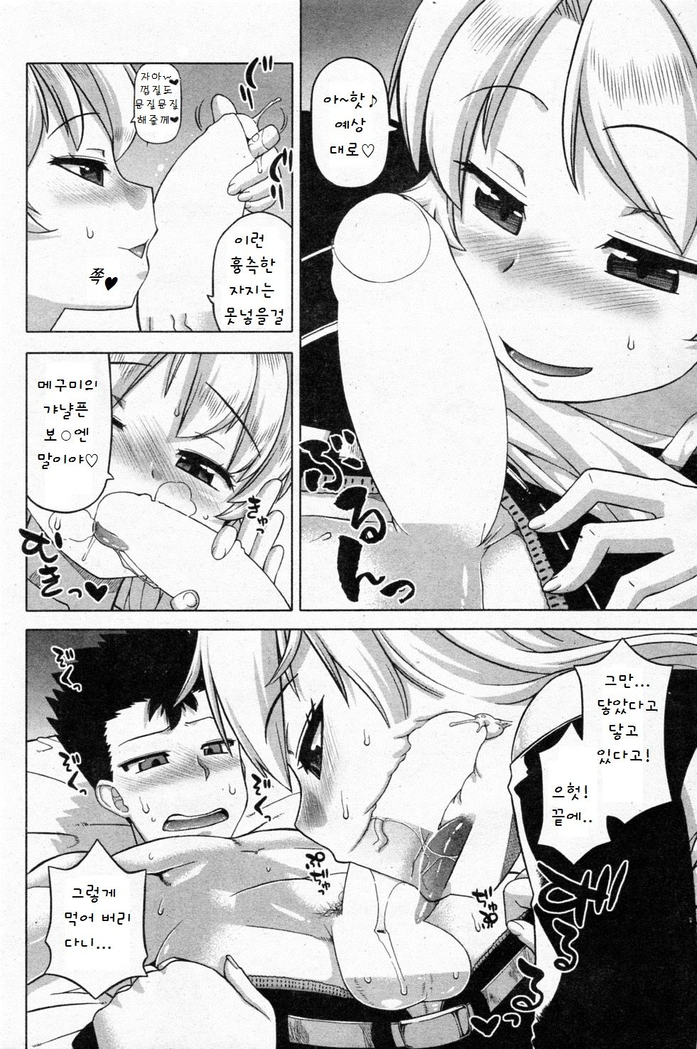 ラブフレ page 6 full