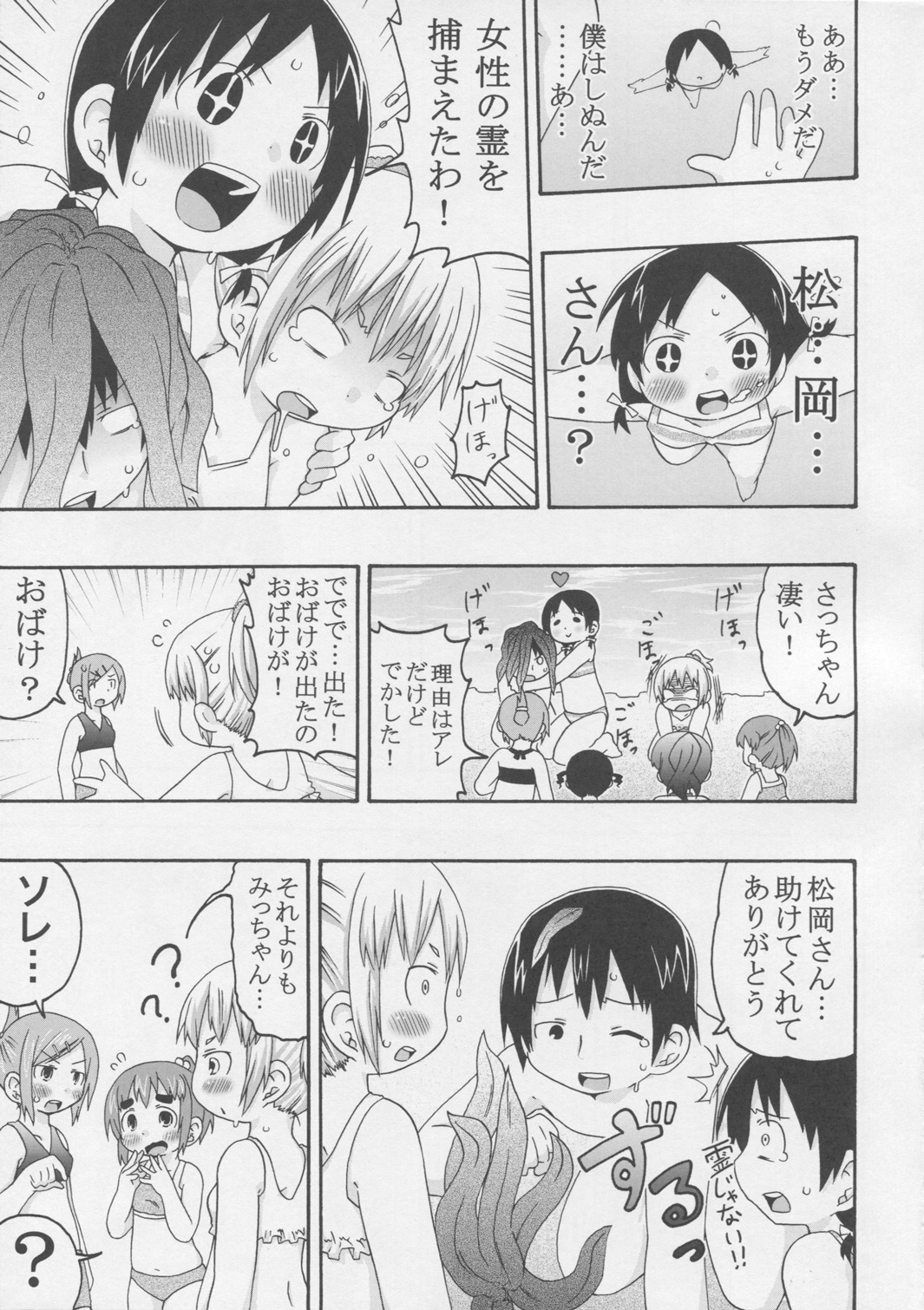 Juushokushidou page 10 full
