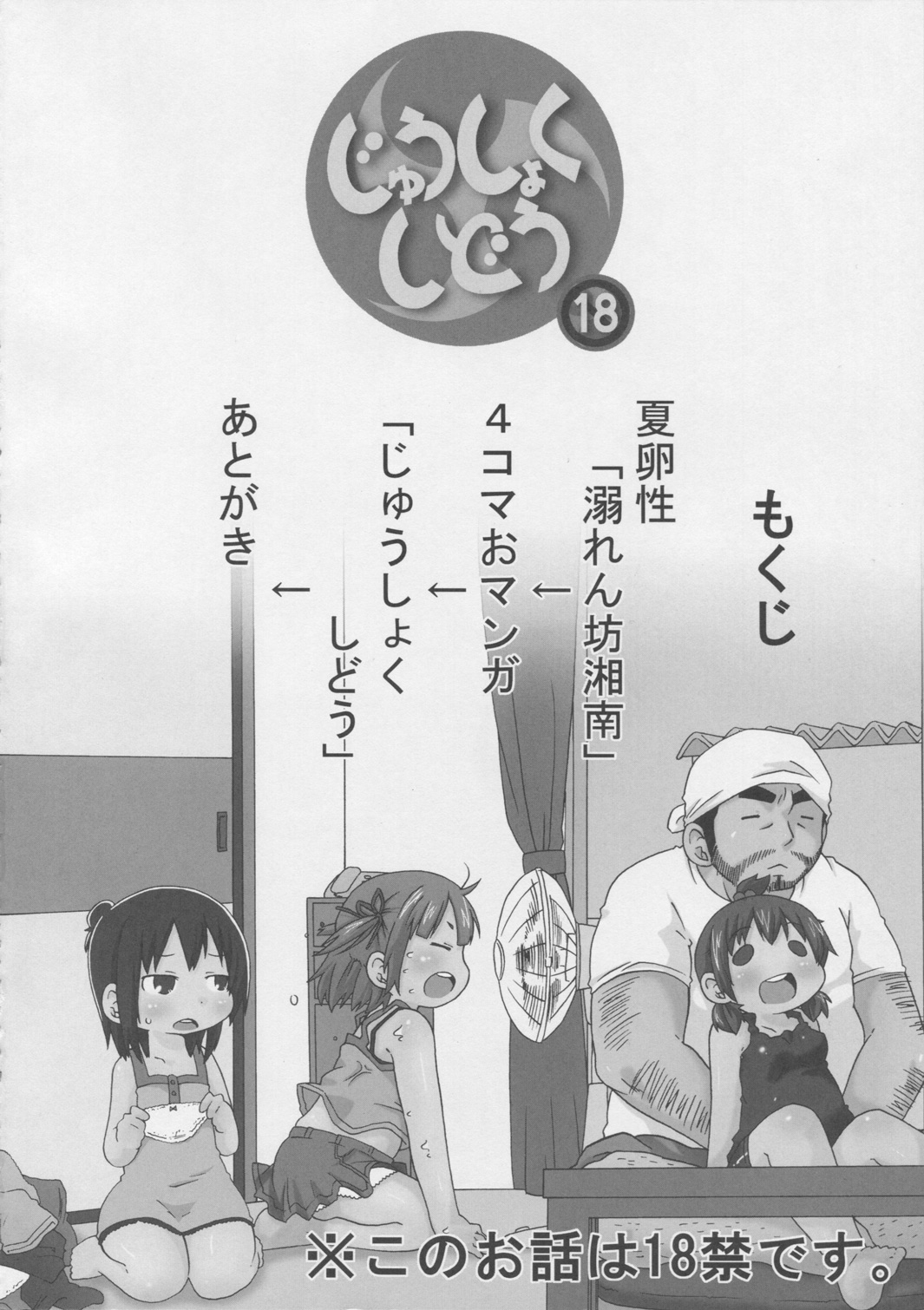 Juushokushidou page 3 full