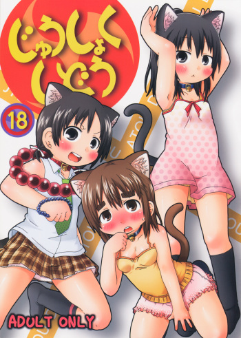 Juushokushidou cover