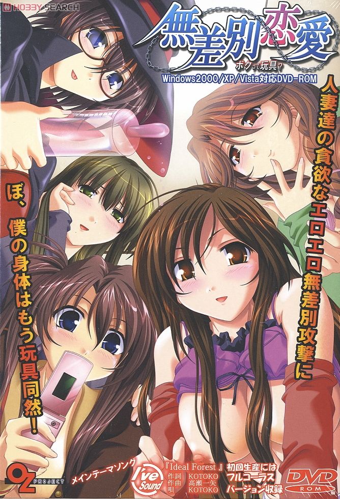 Musabetsu Renai ~Boku tte Gangu?~ page 1 full