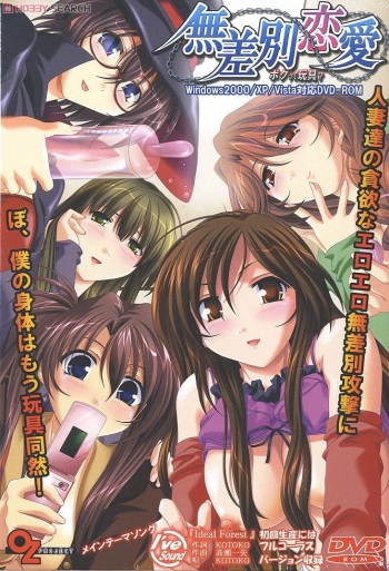 Musabetsu Renai ~Boku tte Gangu?~ cover