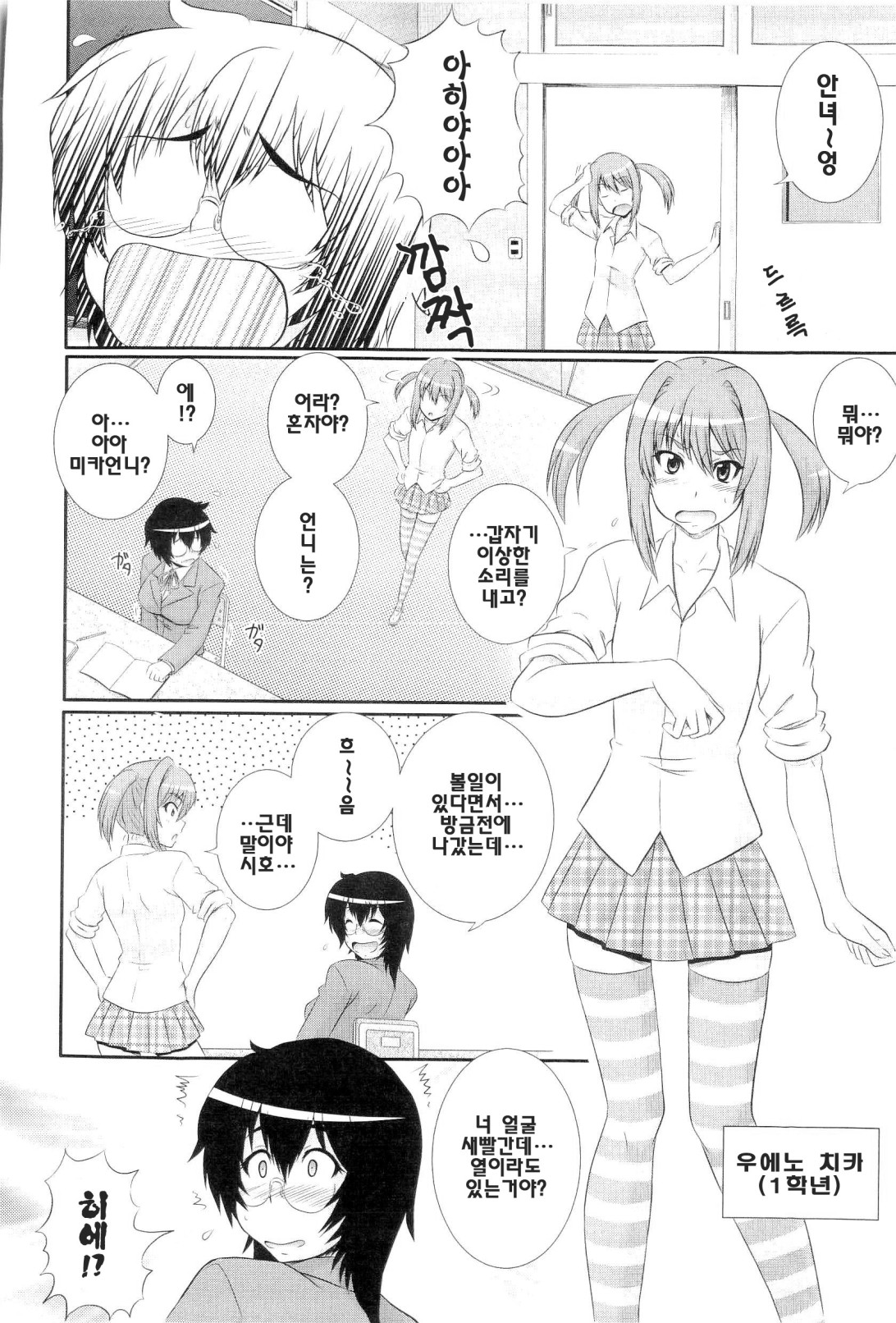 Gakuen☆Yuugi page 10 full
