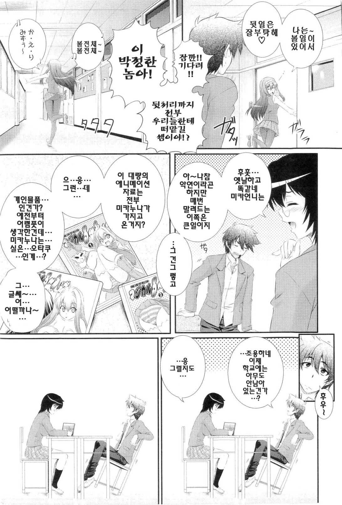 Gakuen☆Yuugi page 5 full