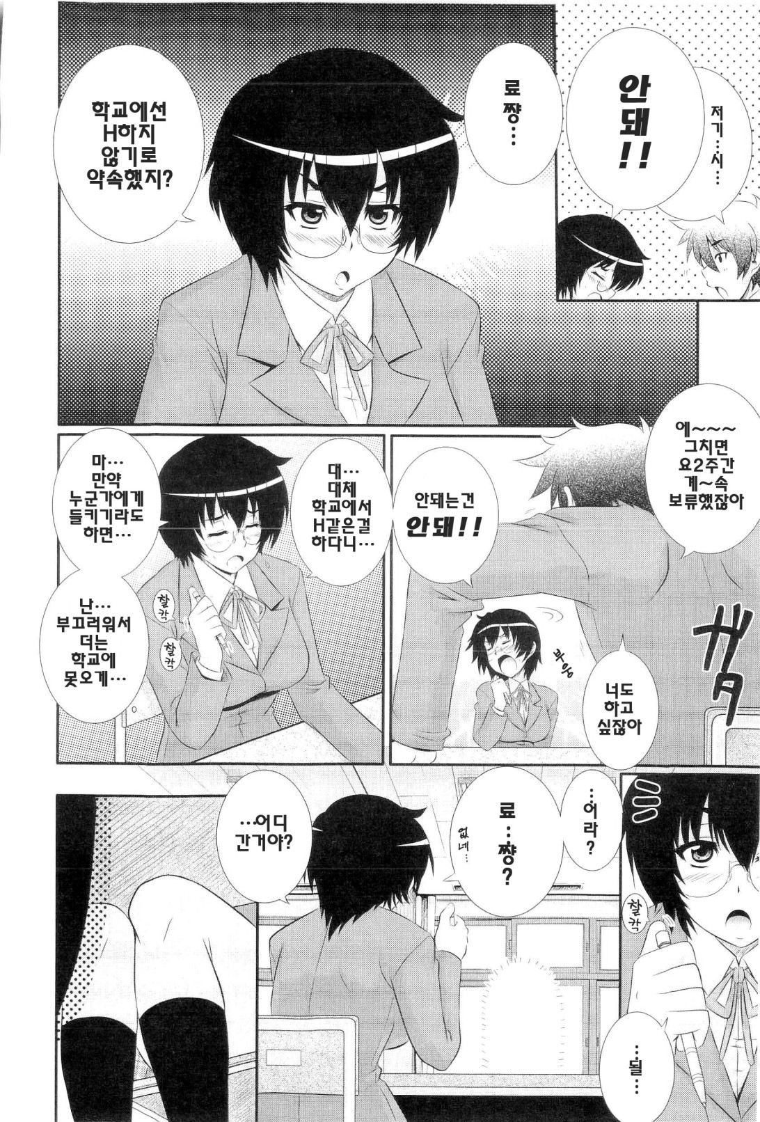 Gakuen☆Yuugi page 6 full