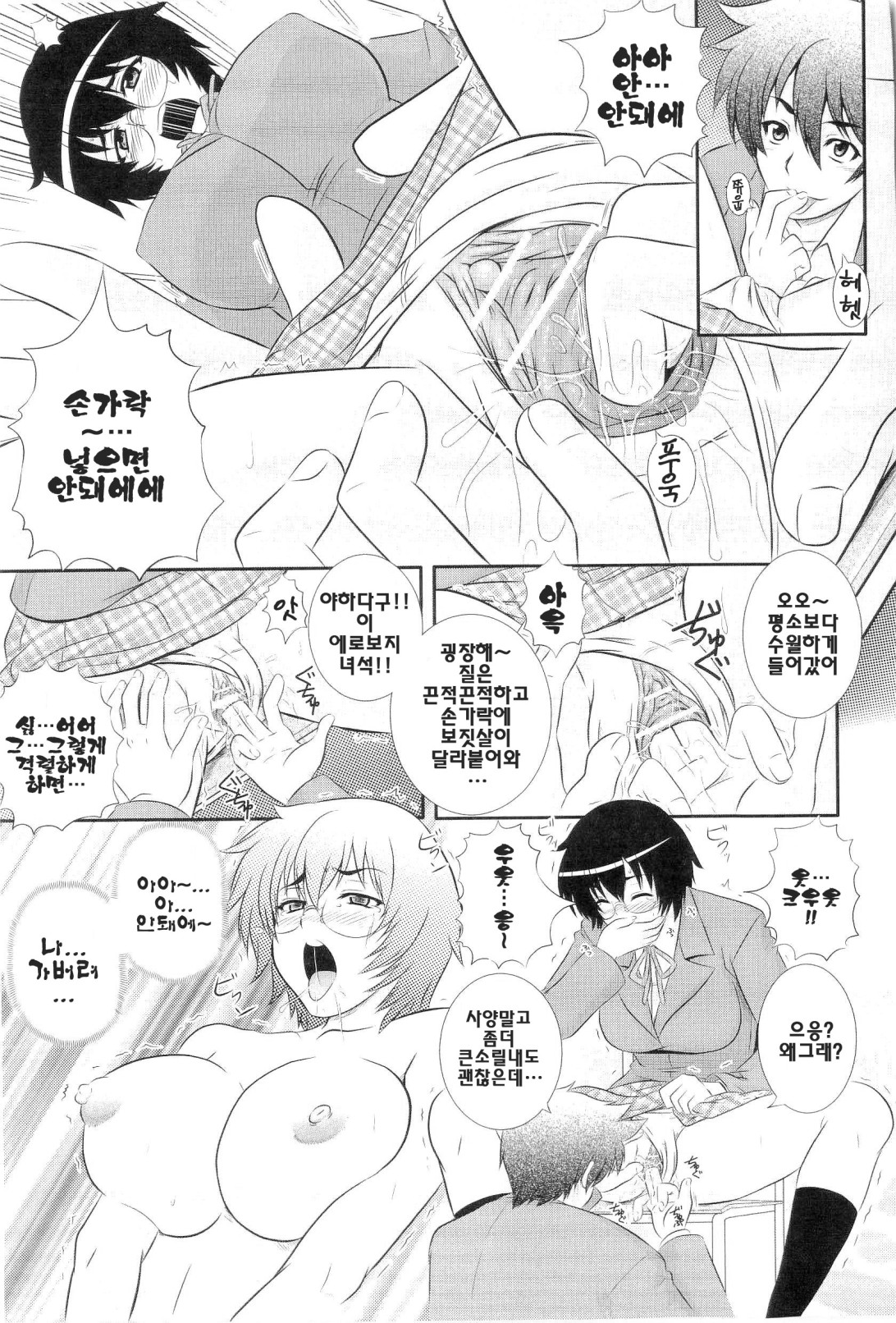 Gakuen☆Yuugi page 9 full