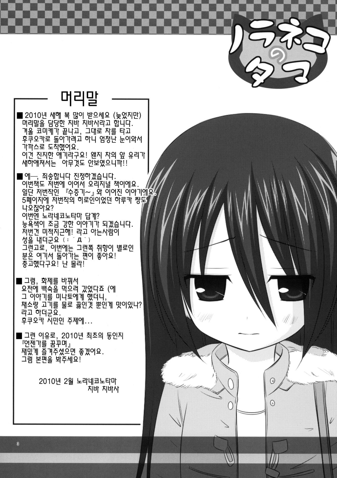 Itsuka wo Yumemite page 3 full