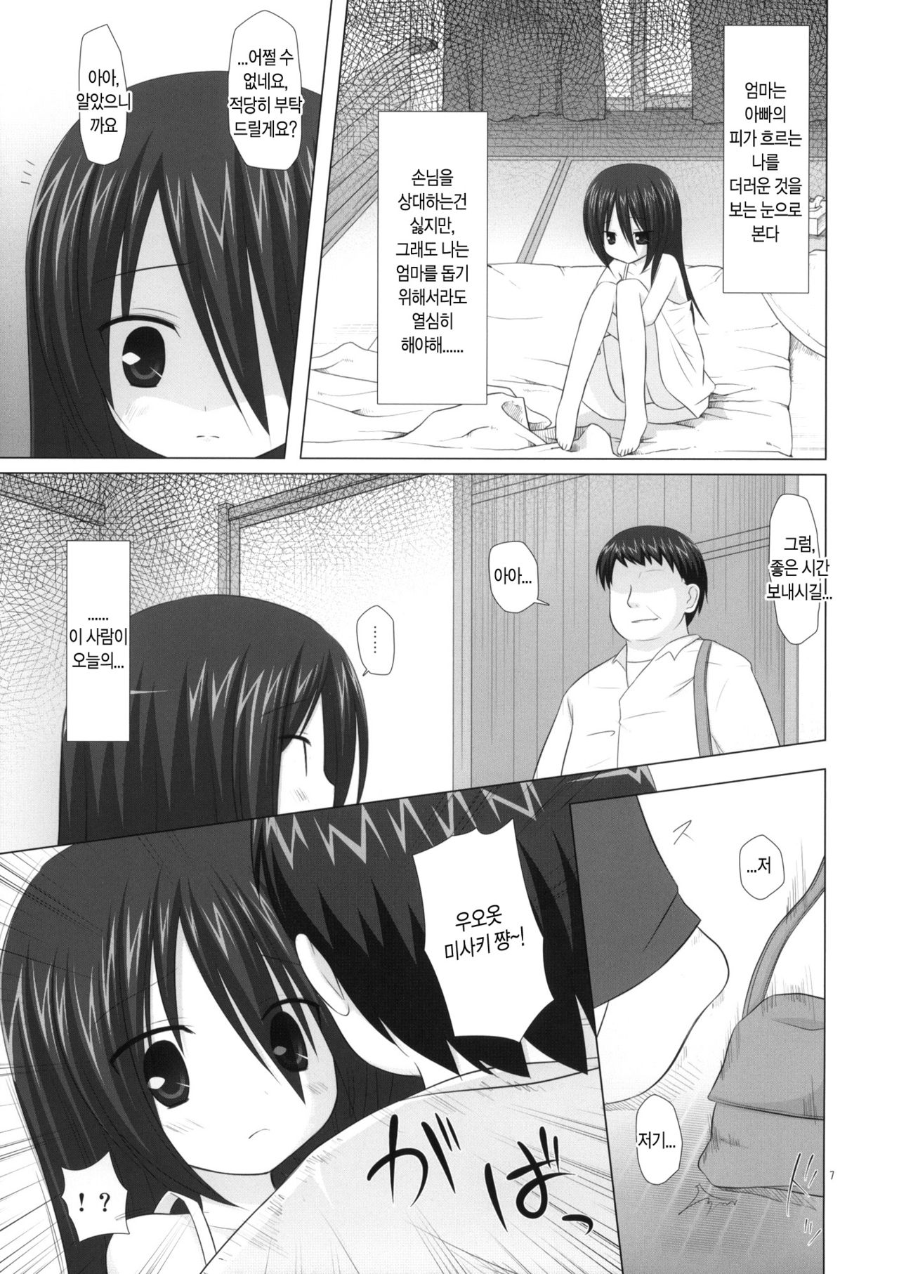 Itsuka wo Yumemite page 7 full