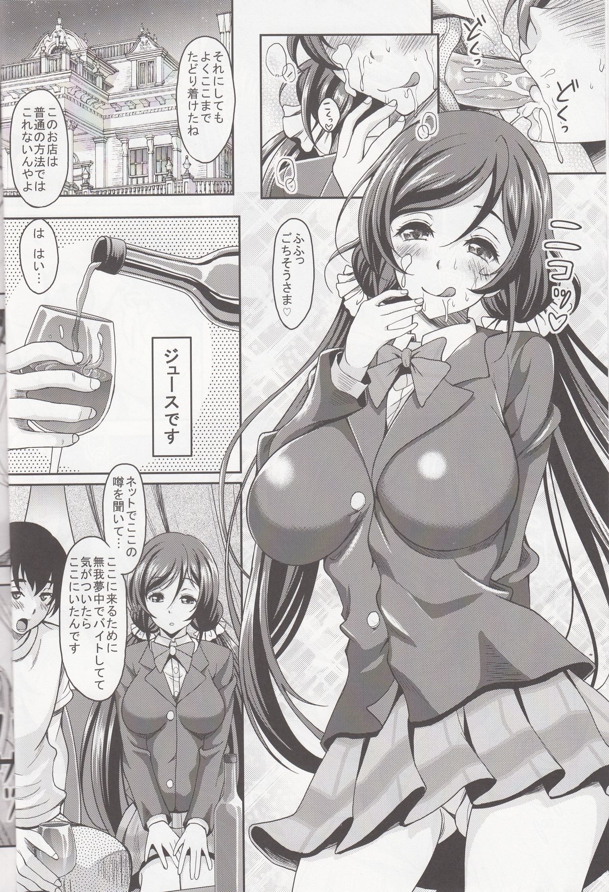 School Idol ga Iru Fuuzoku ga Arutte Hontou desuka? page 3 full
