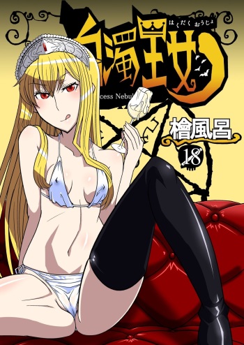 Hakudaku Oujo cover