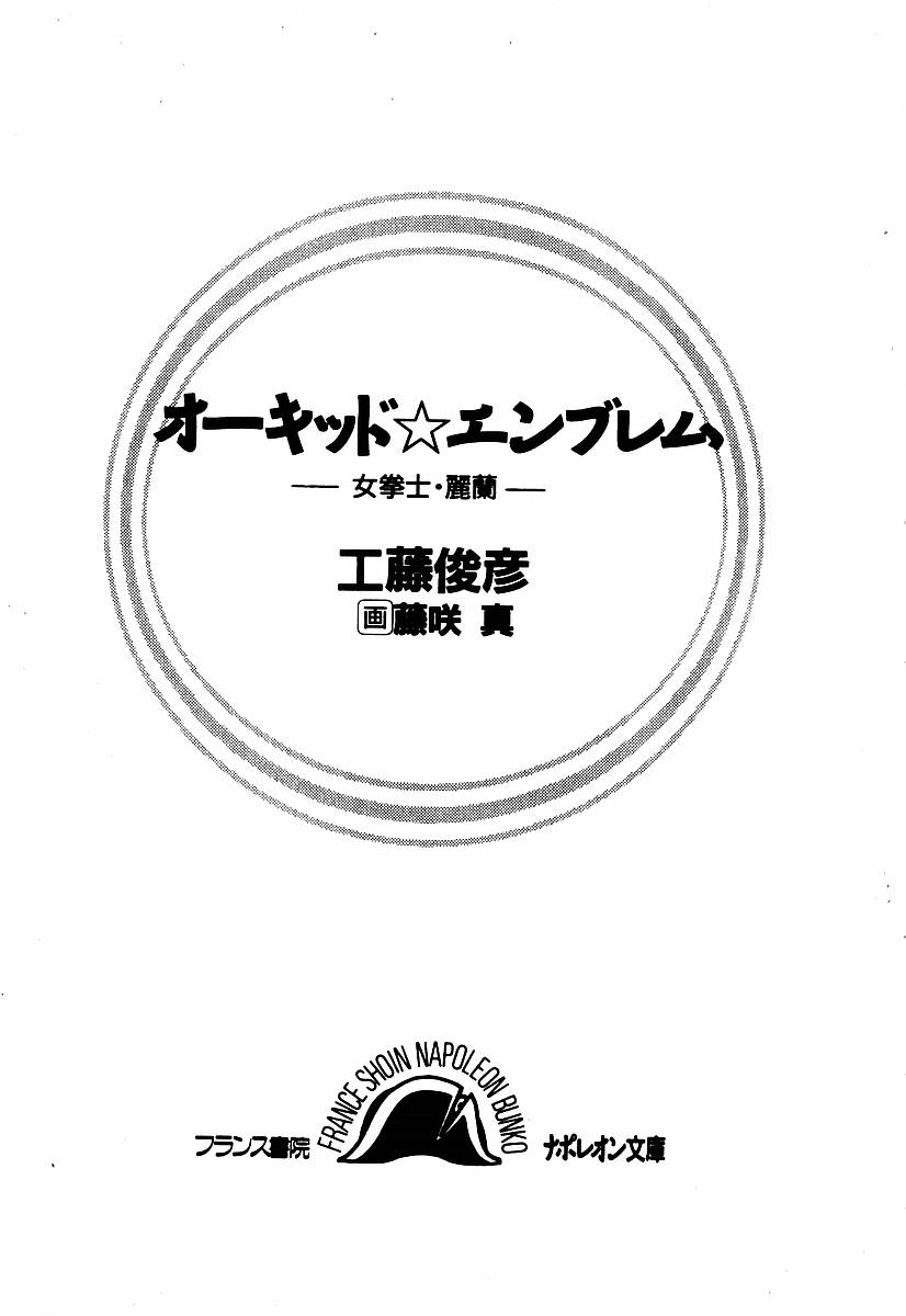 Orchid Emblem - Onna Kenshi Rei-Lan page 3 full