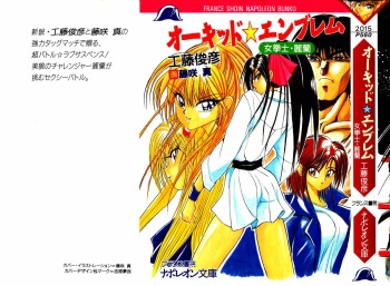 Orchid Emblem - Onna Kenshi Rei-Lan cover