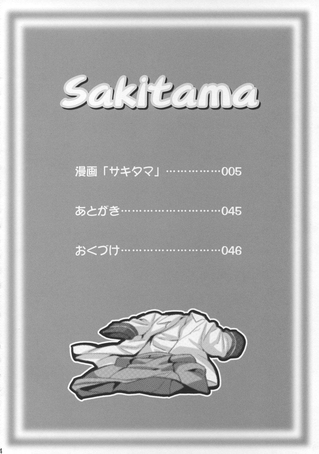 Sakitama   =P666HF= page 3 full